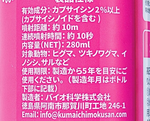 ①成分をチェックする クマ撃退スプレーおすすめ イメージ