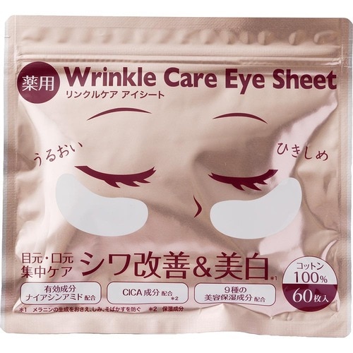 目元パックおすすめ ネオボーテ リンクルケア アイシート イメージ