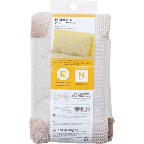 ニトリの便利グッズおすすめ ニトリ 両面使えるピローパッド (Nウォーム モカ A2510) イメージ
