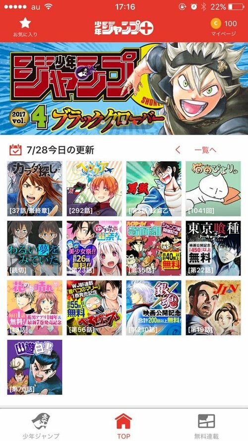 往年のジャンプ連載を アプリでタダ読み！ イメージ