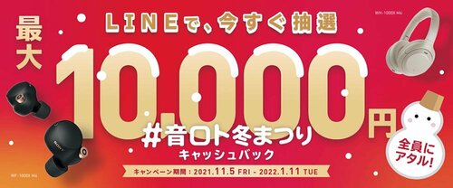 現在はキャンペーン終了ですが、今後に期待大！ イメージ