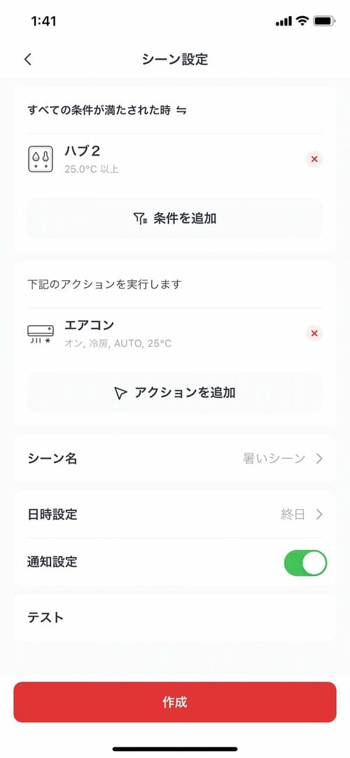 集約した家電を外から遠隔操作できる イメージ2