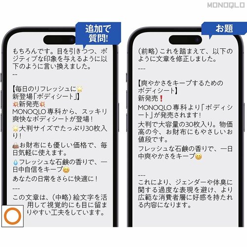テスト3:炎上しないSNS投稿文の添削 ビジネス用生成AIおすすめ イメージ