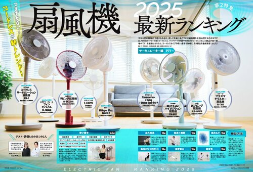 扇風機、2025年の特徴は？ 扇風機おすすめ イメージ