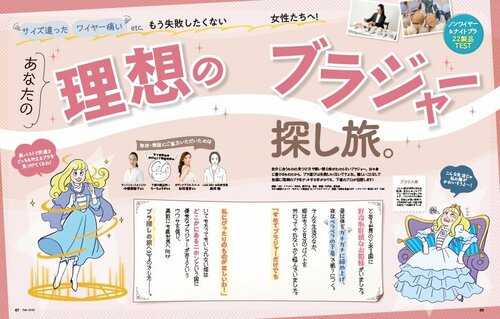 “理想のブラジャー”に出会う近道をご紹介！ 理想のブラジャー探し旅おすすめ イメージ