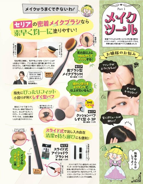 ニッチだけど便利!ダイソーとセリアのメイクツール メイクツールおすすめ イメージ