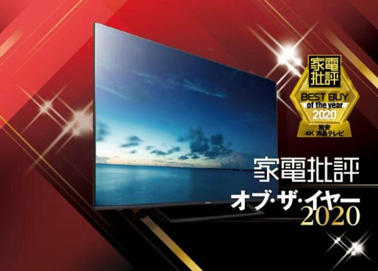 圧倒的に安い４K液晶テレビ！ ハイセンス「50E6800」｜家電批評 オブ・ザ・イヤー2020