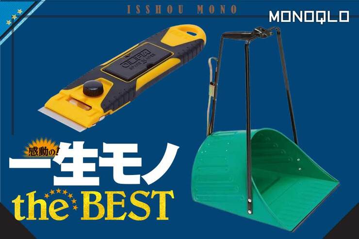 【気持ちいい】掃除のプロが5年愛用。家中のガンコな汚れがこれ一つで落とせる!(MONOQLO)