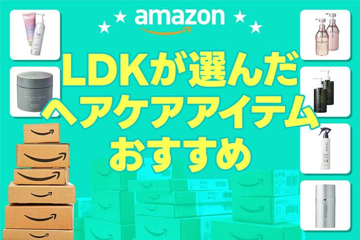 髪の紫外線ダメージ、ヤバくない？ LDKが選んだ“本っ当にいいシャンプー”が安くなってるよ！｜Amazonスマイルセール