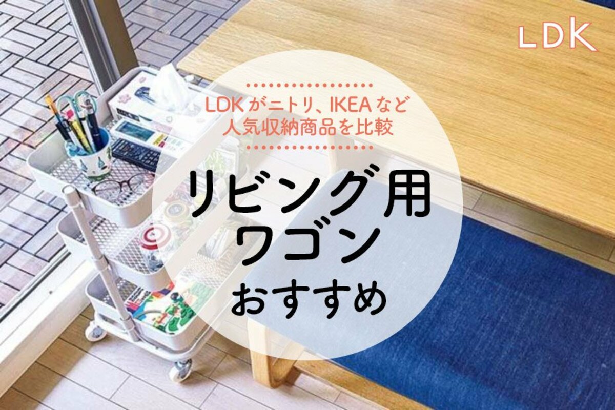 収納 ワゴン ニトリ ダイニングテーブル下に収まる整理収納ワゴン