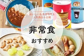 非常食のおすすめ。LDKが災害時に備えたい人気商品を比較&ポリ袋炊飯の方法も紹介