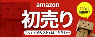 Amazon初売り