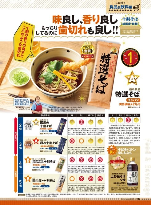 つなぎなし! 十割そばの魅力とは? 遁所食品「特選そば」おすすめ イメージ2