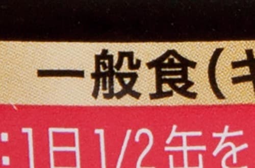 主食にするのは総合栄養食 ドッグフードおすすめ イメージ2