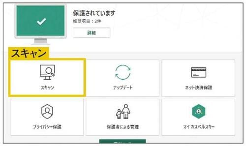 7位: 【おすすめ同率7位】Kaspersky Lab「カスペルスキー セキュリティ」|豊富な付加機能が魅力