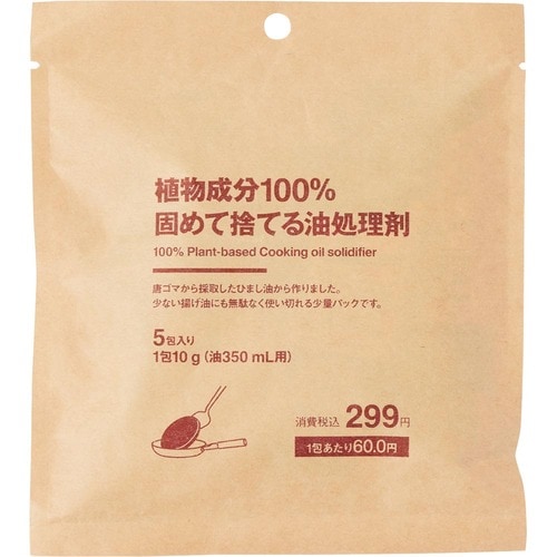 油処理剤おすすめ 無印良品 植物成分100% 固めて捨てる油処理剤 イメージ