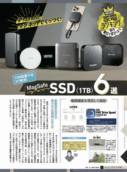 MagSafe対応外付けSSD 6製品を比較! MagSafe SSD おすすめ イメージ
