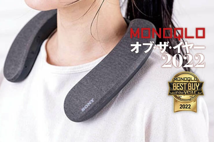 ネックスピーカーはソニー「SRS-NS7」座ったその場にシアタールームが出現！【MONOQLOベストバイ2022】のイメージ