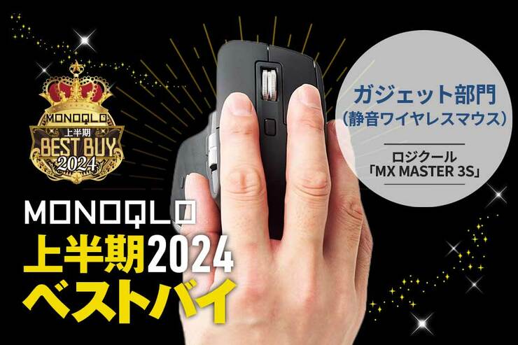 ノーストレス! 作業が爆速化する静音ワイヤレスマウス