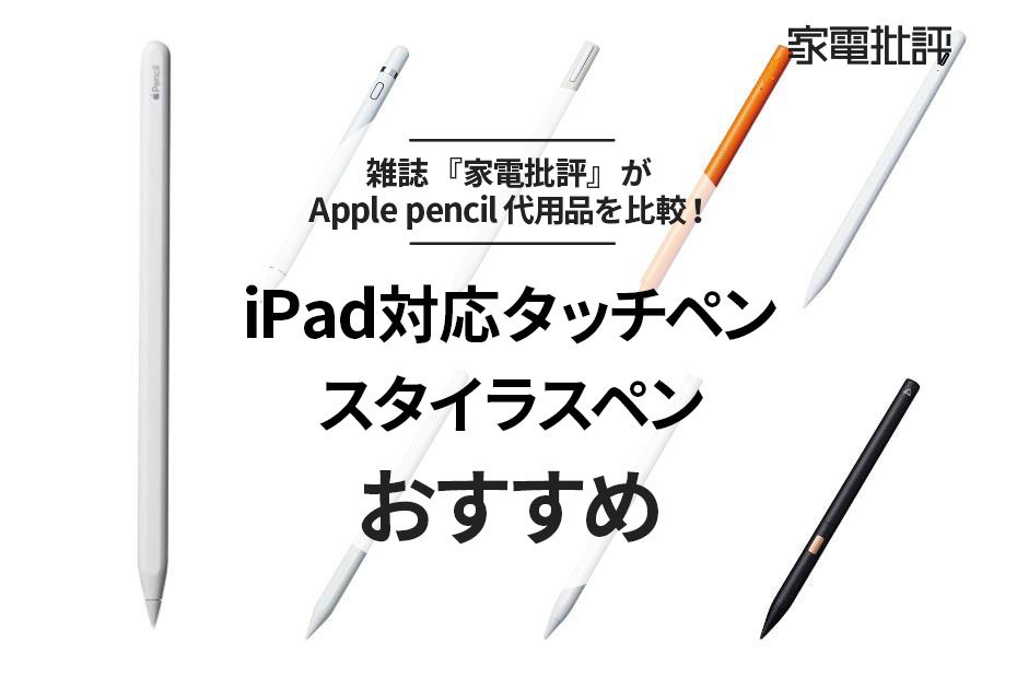 古典 iPad タッチペン