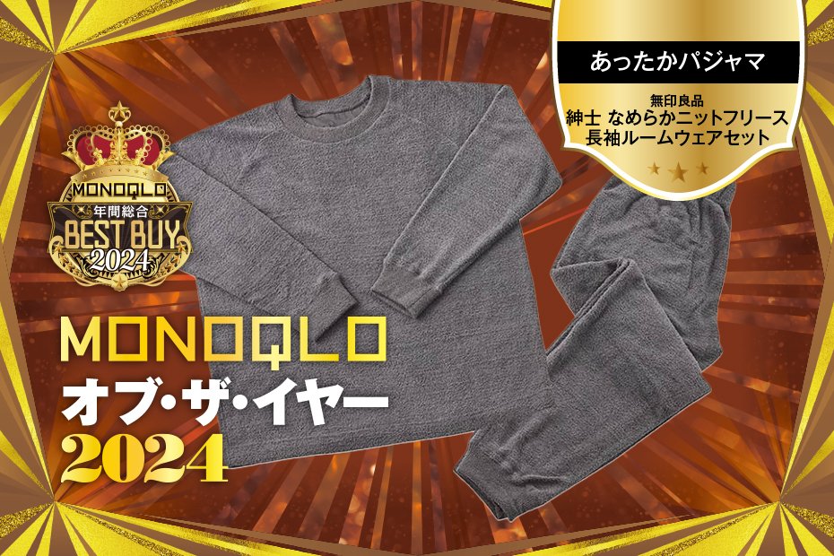 あったかパジャマ】寒い季節に超気持ちいい〜全体的にあたたかく