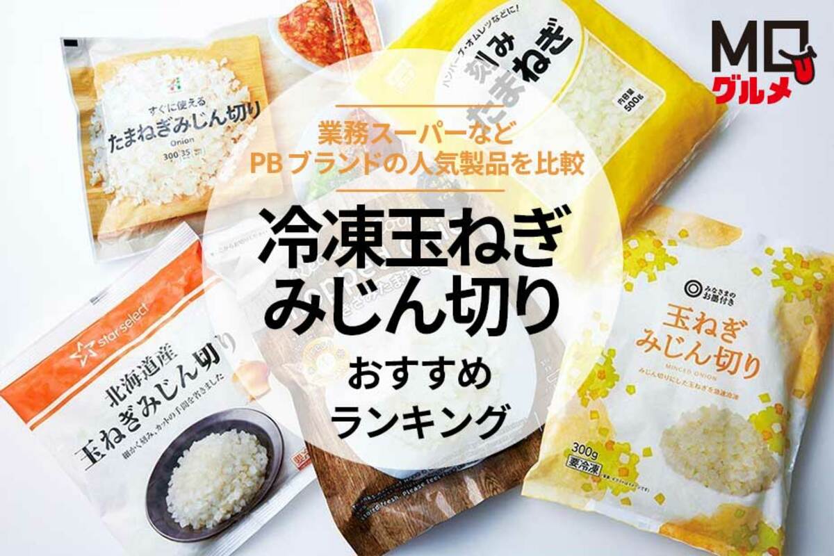 玉ねぎ みじん切り 冷凍