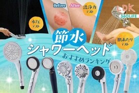 節水シャワーヘッドのおすすめランキング。1万円以下の人気商品を比較