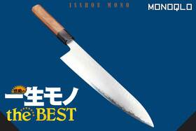 【職人の技術が光る包丁】切れ味と握りやすさ、見た目の美しさにもうっとり(MONOQLO)