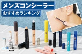 メンズコンシーラーのおすすめランキング。ドラッグストアなどの人気製品を比較