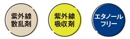 成分:肌負担の低い成分内容