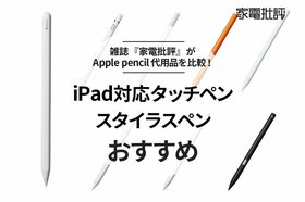 【2022年】iPad対応タッチペン・スタイラスペンのおすすめ7選【Apple Pencil代用】
