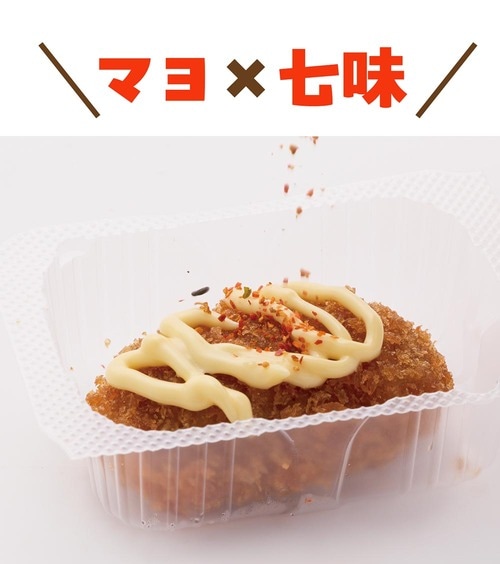 マヨ✕七味 お弁当向け冷凍食品おすすめ イメージ