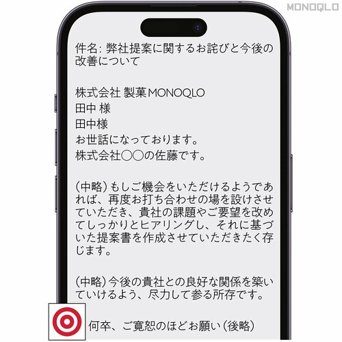 テスト1:謝罪メールの作成 ビジネス用生成AIおすすめ イメージ