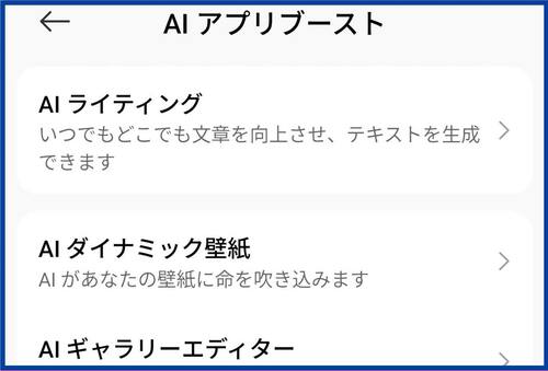 AI機能 ミドルレンジスマホおすすめ イメージ