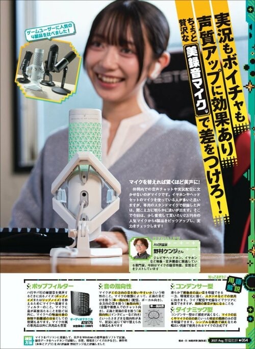 ゲーミングマイクで実況もボイスチャットも声質アップ! ゲーミングマイクおすすめ イメージ
