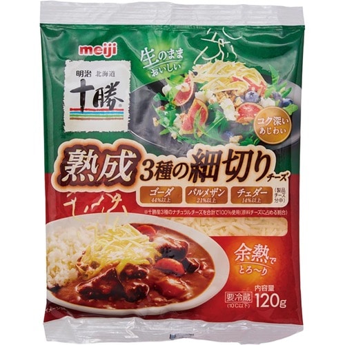 とろけるチーズおすすめ 明治 明治北海道十勝熟成3種の細切りチーズ イメージ1