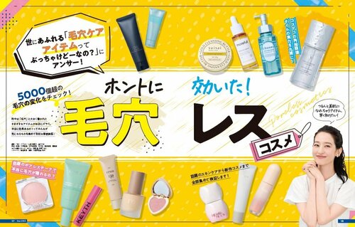 「毛穴ケアアイテム」多すぎ! ぶっちゃけどーなの? イメージ