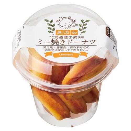 押し返してくるもっちり食感！無添加ミニ焼きドーナツ シャトレーゼおすすめ イメージ
