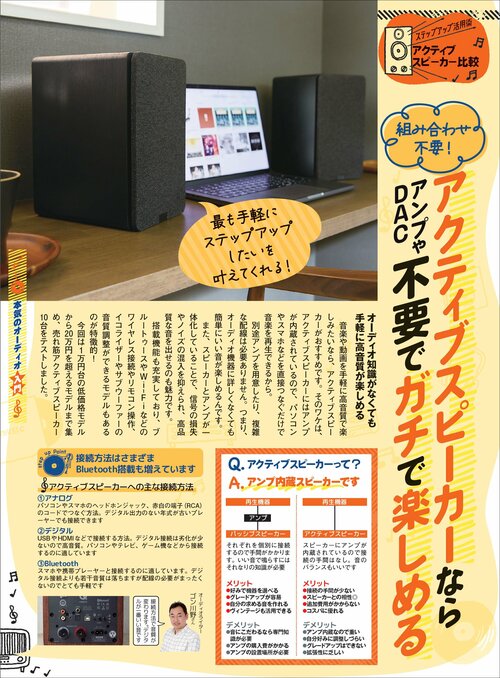 アクティブスピーカーの魅力は? アクティブスピーカーおすすめ イメージ