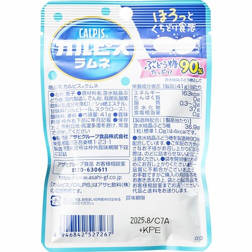 ラムネ菓子おすすめ アサヒ カルピス®ラムネ イメージ3
