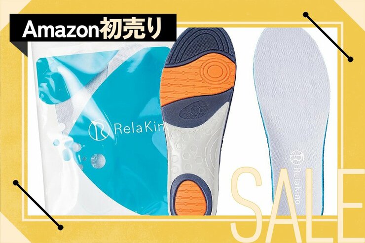 【なんでやらないの？】高機能“インソール”で日常の疲れが全然違う！ #Amazon初売り