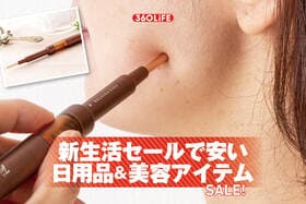 【Amazon新生活セールで安い】人気の美容＆日用品を新生活に向けてそろえたい！【本日最終日】