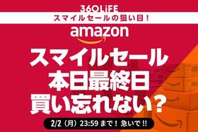 【本日最終日】Amazonスマイルセールで、買い忘れない？ 見逃し厳禁の人気商品7選！