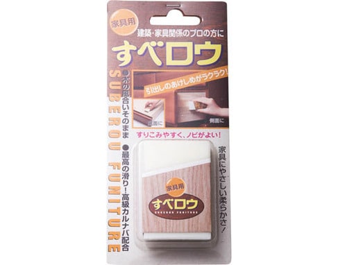 建築の友:すべロウ:家具用:家具:メンテナンス:修理