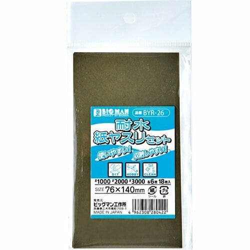 BIGMAN:耐水ペーパー:やすり:掃除