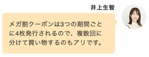 メガ割クーポンの適用方法 Qoo10メガ割おすすめ イメージ2
