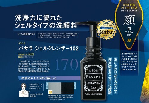 【2024メンズコスメ大賞】の記事一覧はこちら クラシエ「バサラ ジェルクレンザー102」おすすめ イメージ2
