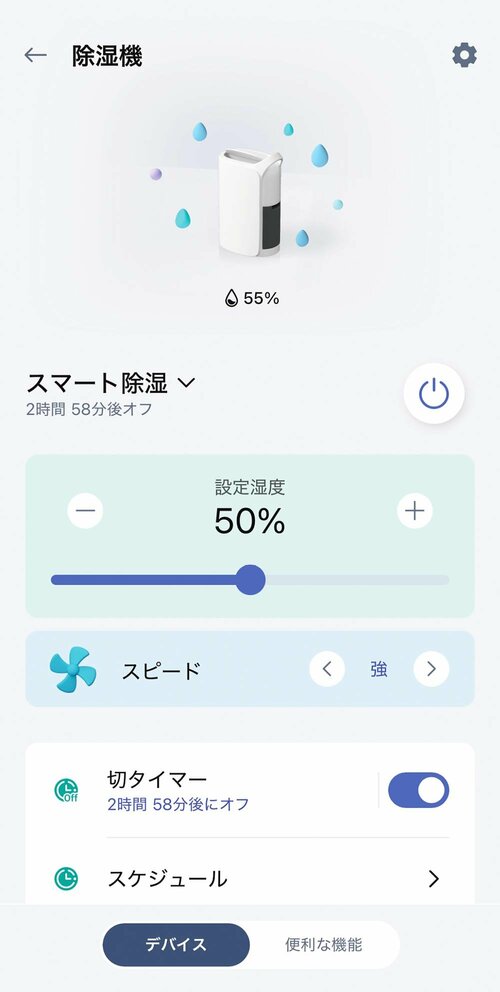 ＜ココに注目！＞アプリ操作で外出先からもコントロール可能 除湿機おすすめ イメージ