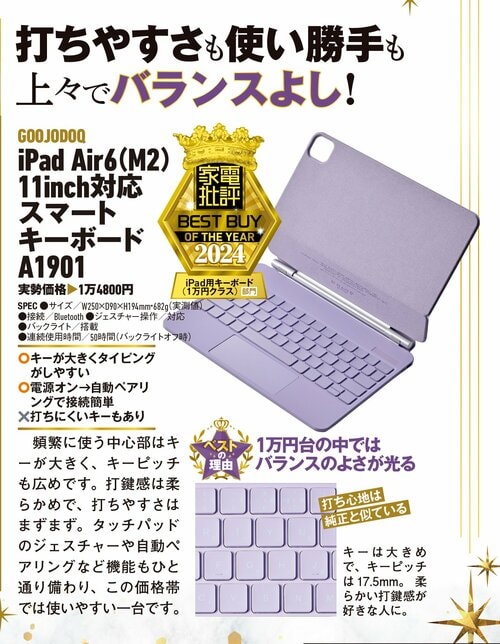 【家電批評2024ベストバイ】の記事一覧はこちら GOOJODOQ「iPad Air6(M2) 11inch対応 スマートキーボード A1901」おすすめ イメージ2