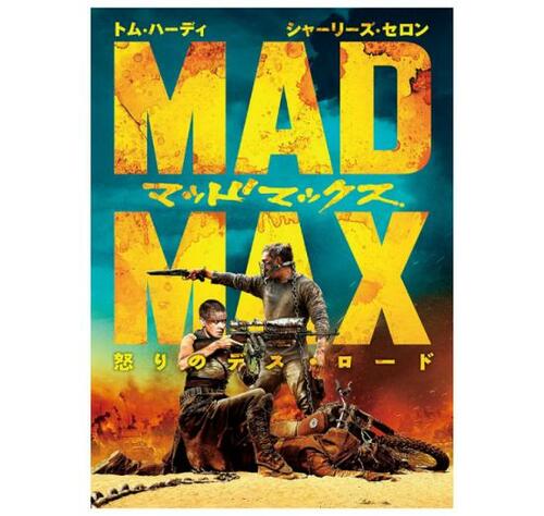 荒野と人生を爆走「マッドマックス 怒りのデス・ロード」 イメージ